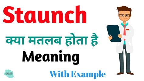 staunch meaning in hindi